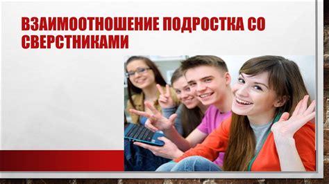 Социальная ситуация развития в подростковом возрасте - презентация онлайн