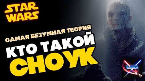 Все о Звездных Войнах: Сноук — Дарт Плэгас. Безумная теория - YouTube