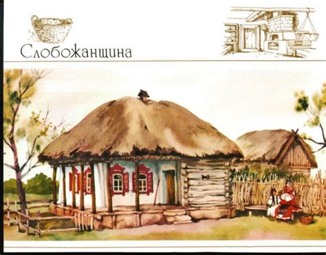 Народна архітектура давнього українського села або Як облаштовували ...