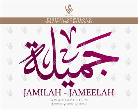 Jameelah Jamilah in Arabic Calligraphy Name SVG, Digital Download File