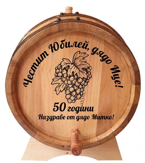 Дървено буре 10 литра - За МЪЖЕ - GiftHits - Сайт за тениски, чаши ...