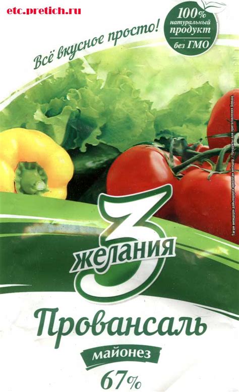 Провансаль - майонез 3 Желания, 67% — etc.pretich.ru