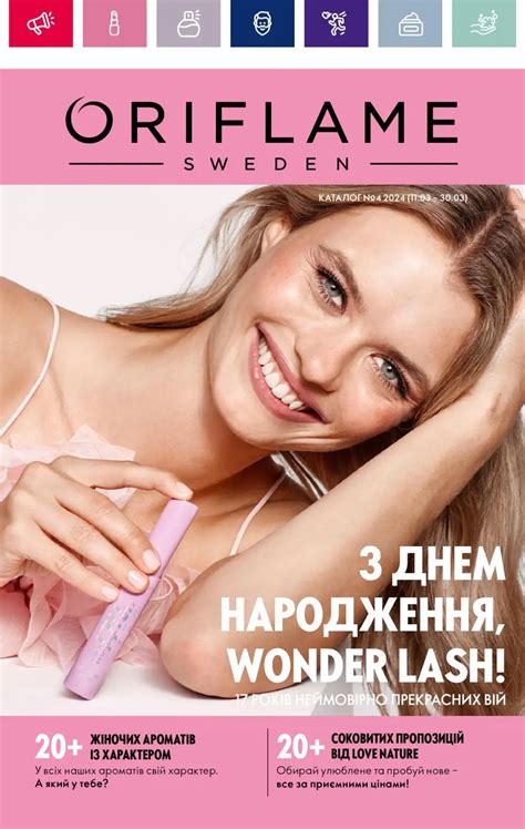 Каталог Орифлейм 4 2024 Украина · Orika24.com