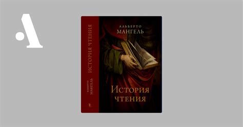 Чтение на 15 минут: «История чтения» • Arzamas