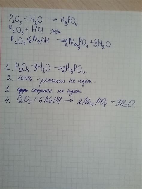 оксид фосфора реагирует с веществами формулы которых а) H2O б) HCl в ...