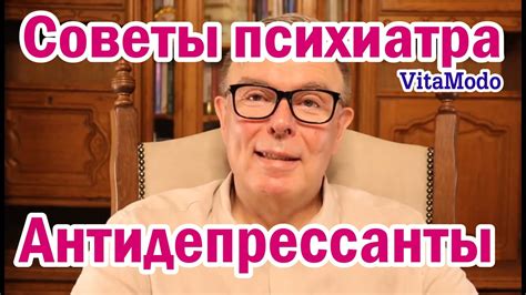 Антидепрессанты - YouTube