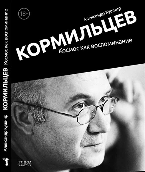 Вышла книга Александра Кушнира об Илье Кормильцеве | sad wave