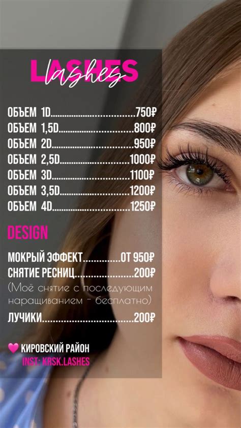 наращивание ресниц | прайс наращивание ресниц | прайс мастеру | розовый ...