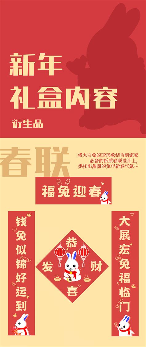 大白兔奶糖IP设计——新年大礼盒及衍生品设计_Cyw_Vivixx-站酷ZCOOL