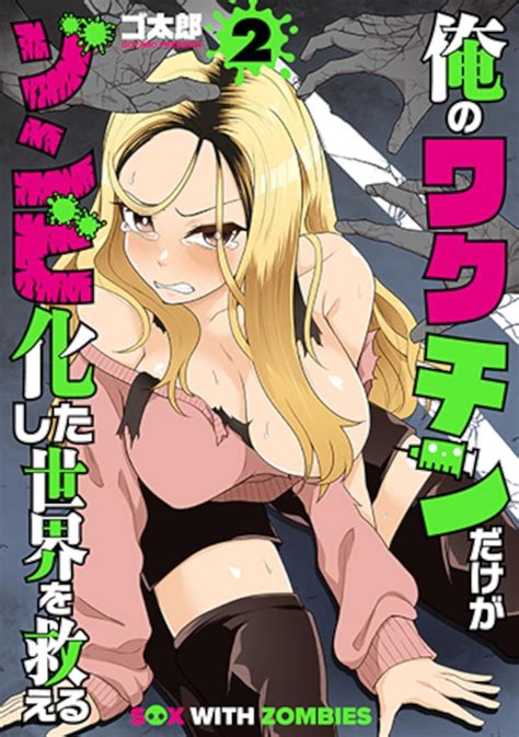 Ore No Vaccine Dake Ga Zonbi-ka Shita Sekai O Sukueru - Ore no Vaccine dake ga Zombie-ka shita Sekai wo Sukueru Comic MANGA ...