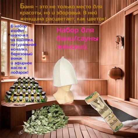 Набор для бани и сауны женский - купить с доставкой по выгодным ценам в ...