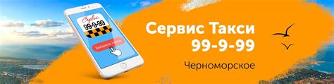 Сервис Такси 99-9-99 Черноморское | Крым | Заказывайте такси в ...
