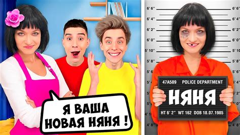ПРЕСТУПНИЦА Стала Нашей НЯНЕЙ на 24 Часа ! - YouTube