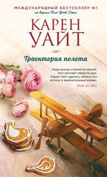 Книги Карен Уайт - скачать бесплатно, читать онлайн