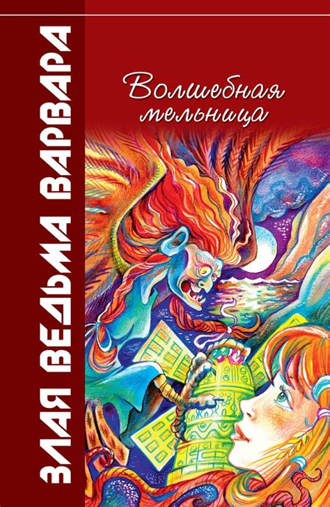 Волшебная мельница - Электронная библиотека Асмодея