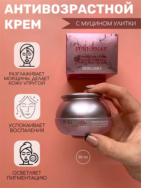 BERGAMO Крем с муцином улитки Pure Snail Wrinkle Care Cream 50 гр ...