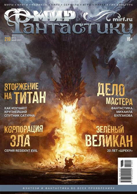 Мир фантастики, фэнтези, фильмов и geek-культуры | mirf.ru | Фантастика ...