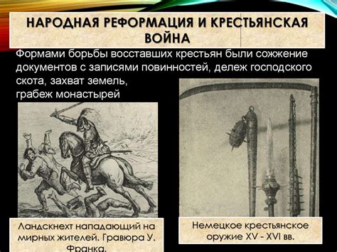 Начало реформаци в Европе. Обновление христианства - презентация онлайн