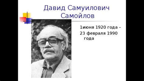 Давид Самуилович Самойлов - YouTube