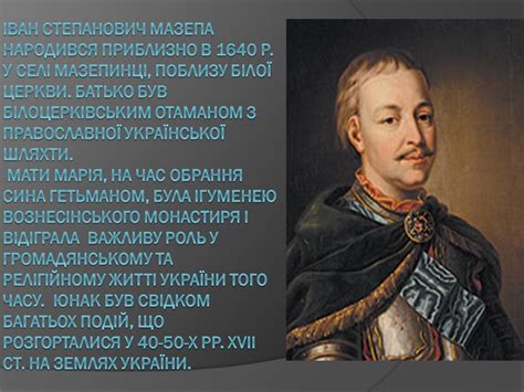 Презентація на тему Історична постать Івана Степановича Мазепи ...