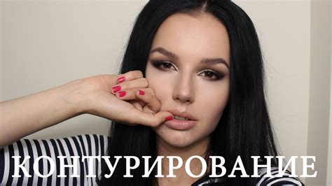 КОРРЕКЦИЯ ЛИЦА♡КОНТУРИРОВАНИЕ♡СКУЛЬПТУРИРОВАНИЕ♡КОНТУРИНГ♡КАК ПОХУДЕТЬ ...