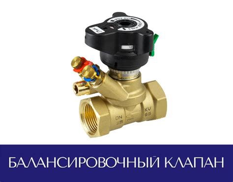 Сантехник ...: Балансировочный клапан для системы отопления — ручной и ...