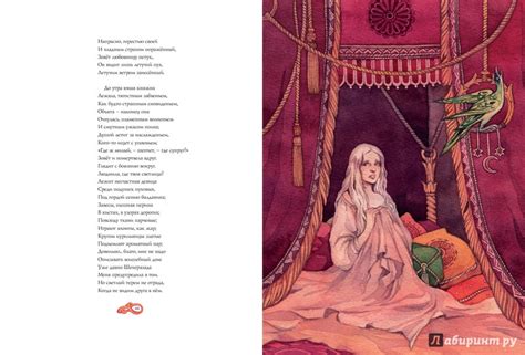 Книга: Руслан и Людмила - Александр Пушкин. Купить книгу, читать ...