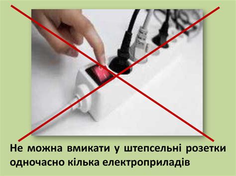 Презентація "Електробезпека у побуті"