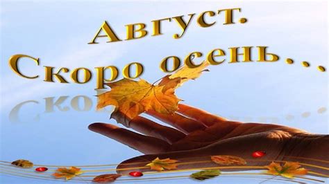 Июнь, июль, а дальше август (Дильбар Кудрякова) / Стихи.ру