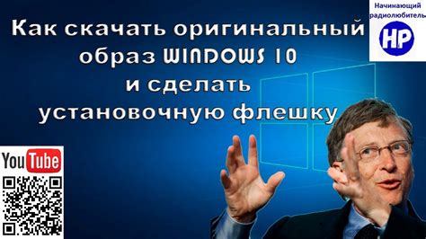 Как скачать оригинальный образ WINDOWS 10 и сделать установочную флешку ...