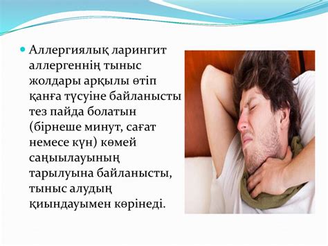 Аллергиялық ларингит - презентация онлайн