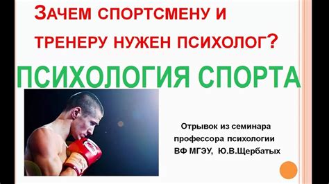 Психология спорта Спортивный психолог - YouTube