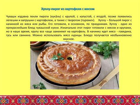 Чувашская национальная кухня - презентация онлайн