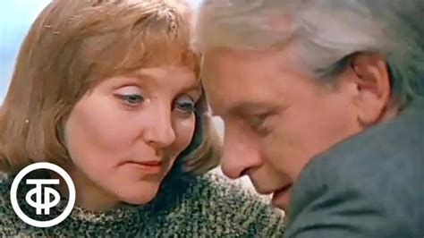 Всеволод Сафонов и Антонина Шуранова в фильме "Пуск" (1978) - YouTube