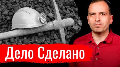 Дело Сделано // Письма - YouTube