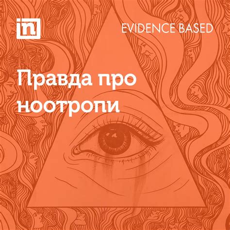 Правда про ноотропи | Уляна Супрун | Блог