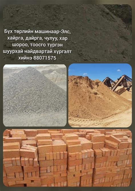 Элс Хайрга Дайрга Тоосго хүргэлт 88071575 88083530