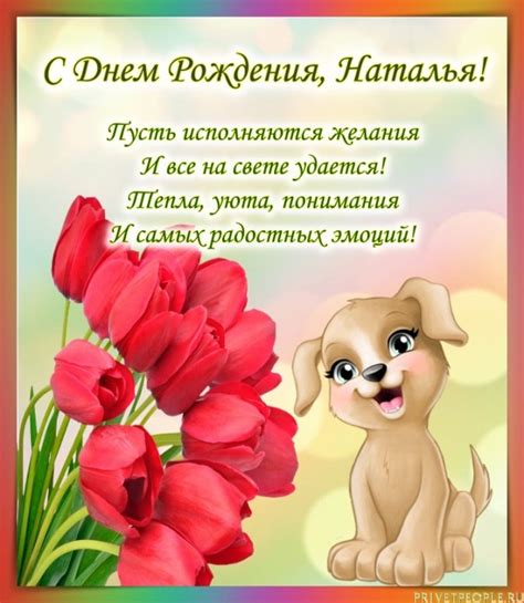 Картинки с Днем рождения, Наталья!