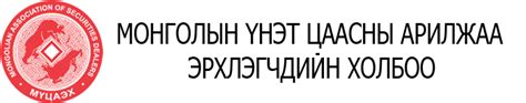 Монголын үнэт цаасны клирингийн төв