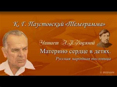 К. Г. Паустовский. Телеграмма - YouTube