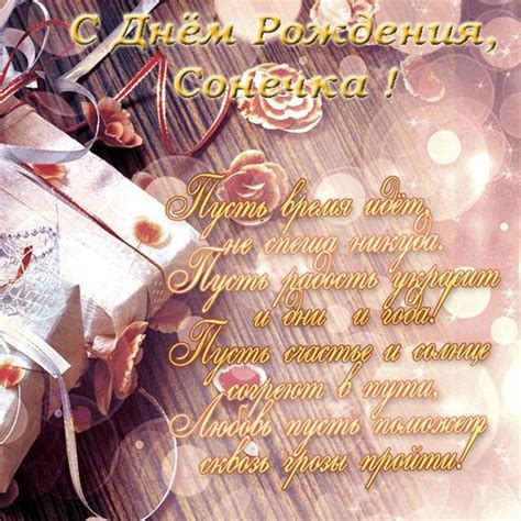 Открытка с днем рождения Сонечка (скачать бесплатно)