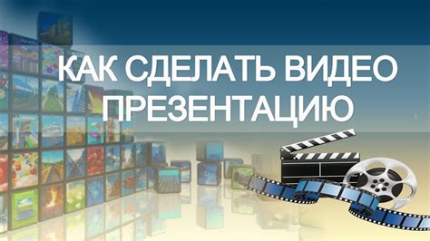 Как сделать видео презентацию - YouTube
