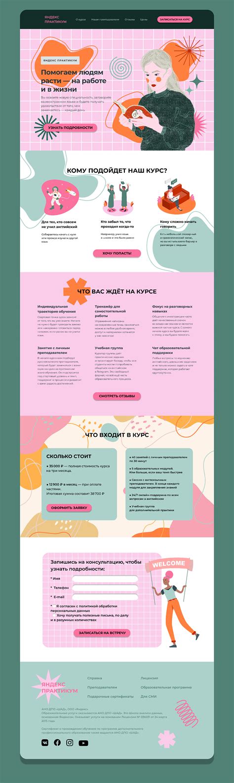 Яндекс.Практикум on Behance