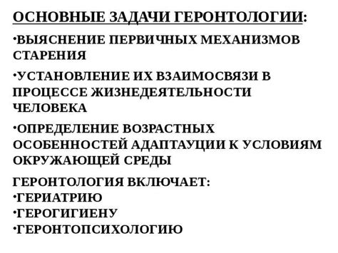 Геронтология - гериатрия. Цели и задачи - презентация онлайн