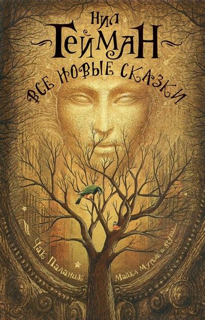 Все новые сказки [Майкл Муркок] (fb2) | КулЛиб - Классная библиотека ...