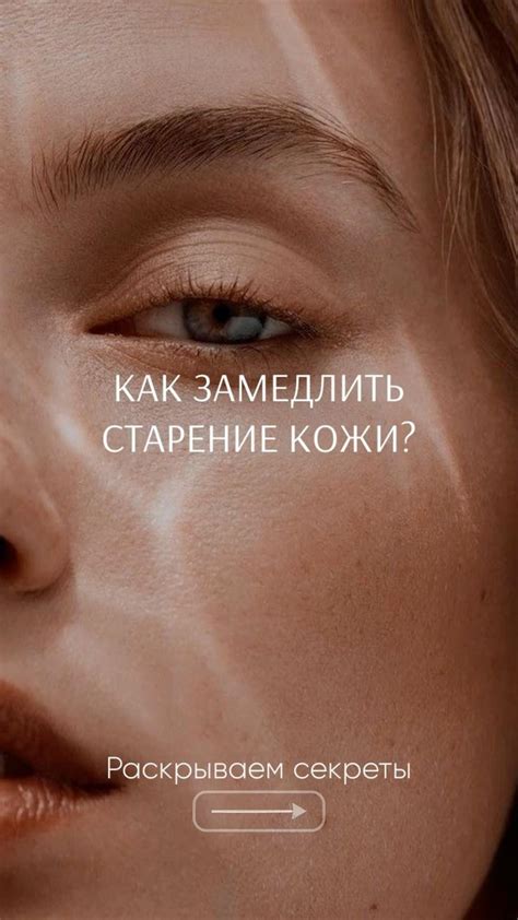 Идея сторис косметология | как замедлить старение кожи ...