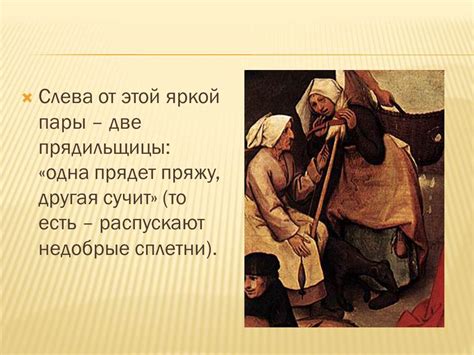 Питер Брейгель «Нидерландские пословицы»
