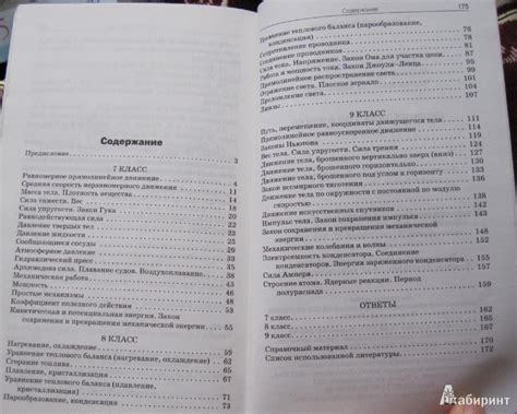 Физика Решебник 7 Класс Генденштейн Кирик Гельфгат Решебник Гдз Ответы ...