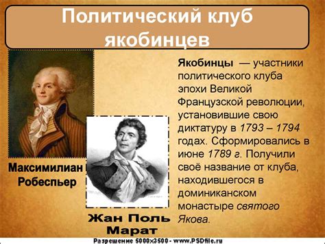 Великая французская революция (1789 – 1794 гг.) - презентация онлайн