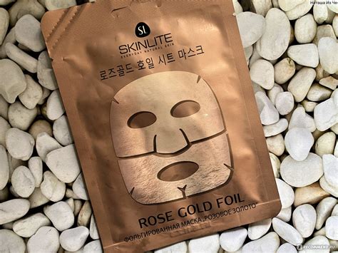 Тканевая маска с золотой фольгой Skinlite Rose gold foil "Розовое ...